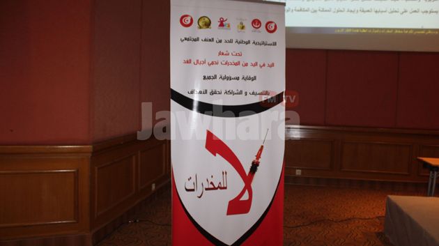 سوسة : يوم تحسيسي للتوعية بمخاطر المخدرات والمؤثرات العقلية بالوسط المدرسي‎