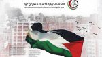 اللجنة الدّولية لكسر الحصار تُدين الهجوم على أسطول الحرية