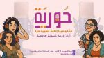 إطلاق أول راديو واب نسوي