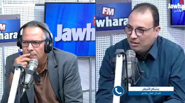 بسّام النّيفر: 'تونس سدّدت جزءًا كبيرًا من ديونها الخارجيّة وليس جميعها' 