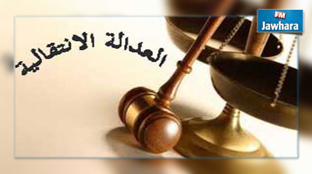 الشبكة التونسية للعدالة الانتقالية تدعو الحكومة إلى تفعيل صندوق الكرامة
