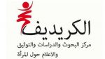 التمديد في آجال الترشح للجائزة الوطنية للكتابات النسائية التونسية
