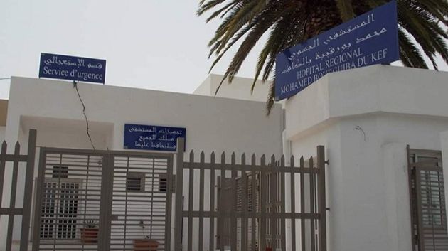 الكاف: نحو تحويل المستشفى الجهوي إلى مستشفى جامعي
