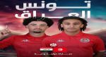 مجانية الدخول لحضور مباراة المنتخب التونسي U23 ضد العراق بالملعب الأولمبي بسوسة