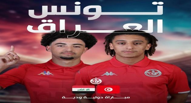 مجانية الدخول لحضور مباراة المنتخب التونسي U23 ضد العراق بالملعب الأولمبي بسوسة