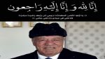وفاة والد رئيس الجمعية الرياضية بالساحل هيكل بن غلاب