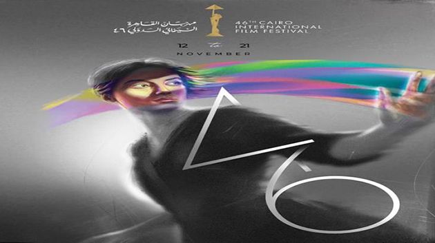 7 أعمال تونسية ضمن فعاليات الدورة 46 من مهرجان القاهرة السينمائي 
