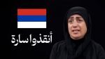 طالبة تونسية تقبع في السجون الروسية منذ 7 أشهر :والدتها تناشد رئيس الجمهورية التدخّل (فيديو)