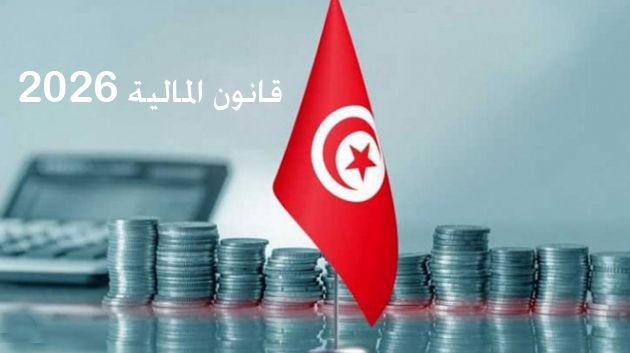 بداية من الغد..لجنة المالية تنظر في مشروعي قانون المالية والميزان الاقتصادي 2026