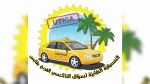 تنسيقية سواق سيارات التاكسي بقابس تُصدر بلاغًا بخصوص الإضراب العام الجهوي 