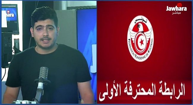 Planète Sport : تعيينات حكام الدفعة الأخيرة من الجولة العاشرة