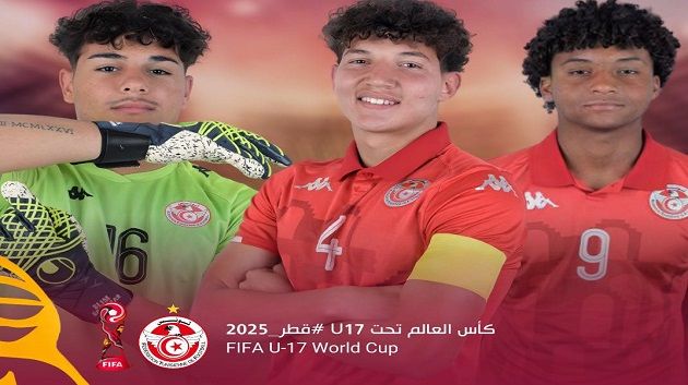 المنتخب الوطني لأقل من 17 سنة: القائمة الرسمية المدعوة لكأس العالم قطر 2025