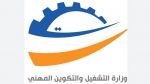 وزارة التشغيل تطلق النظام المعلوماتي المندمج 'سيقاف'