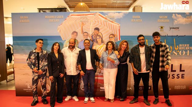سوسة: العرض قبل الأوّل لفيلم 'باراسول'