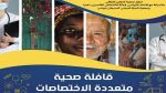 فريانة: قافلة طبية متعددة الإختصاصات