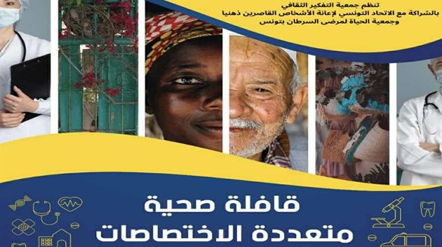 فريانة: قافلة طبية متعددة الإختصاصات