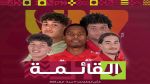 كرة قدم: المنتخب التونسي لأقل من 17 سنة ينهزم وديا أمام نظيره الشيلي