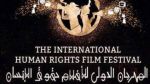 55 فيلماً من 32 دولة في المهرجان الدولي لأفلام حقوق الإنسان