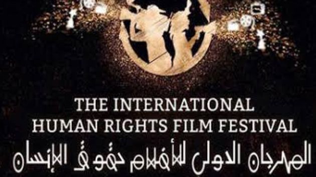 55 فيلماً من 32 دولة في المهرجان الدولي لأفلام حقوق الإنسان