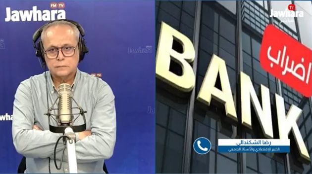 هل أثّر إضراب البُنوك والمُؤسّسات الماليّة على إقتصاد البلاد؟