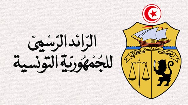 صدور جملة من القرارات المتعلّقة بالشركات الأهلية بالرائد الرسمي