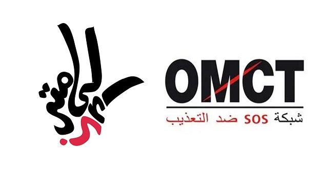 تعليق نشاط مكتب المنظمة العالمية لمناهضة التعذيب بتونس لمدة شهر