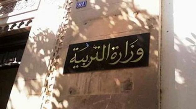 وقفة احتجاجية لاتحاد طلبة تونس أمام مقر وزارة التربية