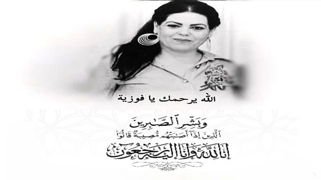 وفاة المسؤولة بسبورتينغ المكنين في كرة اليد فوزية الجرو