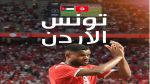 المنتخب التونسي يواجه اليوم وديا نظيره الأردني