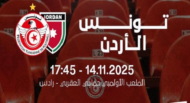 التشكيلة الأساسية للمنتخب الوطني ضد المنتخب الأردني