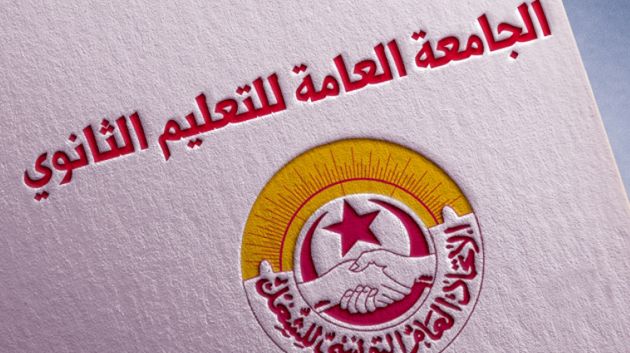 جامعة التعليم الثانوي تقرّر مقاطعة كل أشكال التقييم الجزائي بداية من الثلاثي الثاني