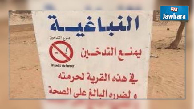 موريتانيا : قرية تمنع التدخين داخلها