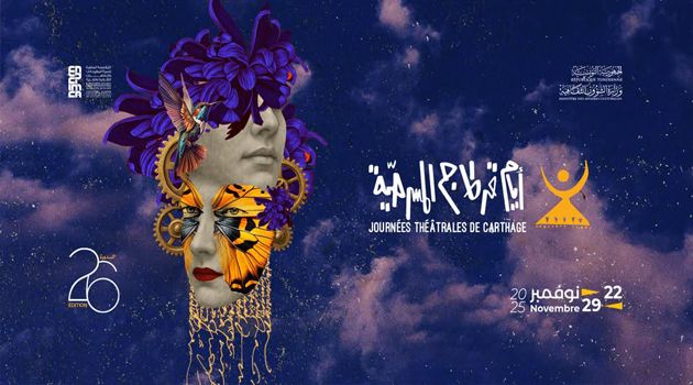 افتتاح الدورة 26 لأيام قرطاج المسرحية