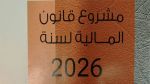 البرلمان: فصول جديدة من بينها تشغيل أصحاب الشهائد العليا مِمن طالت بطالتهم، وتوريد سيارة لكُلّ عائلة تونسية