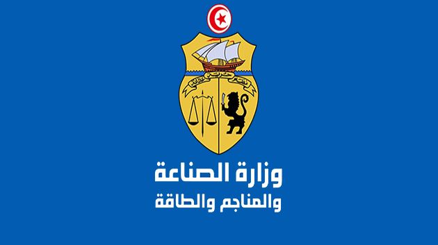 وزارة الصناعة تدعو هؤلاء إلى إيداع دراسة إزالة التلوث قبل موفى 2025