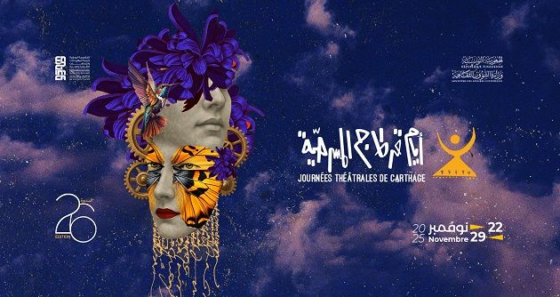 أيام قرطاج المسرحية.. المسرحية التونسية 