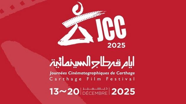 أيام قرطاج السينمائية 2025: فلسطين في صدارة البرمجة وإحتفاء برواد السينما العربية والإفريقية