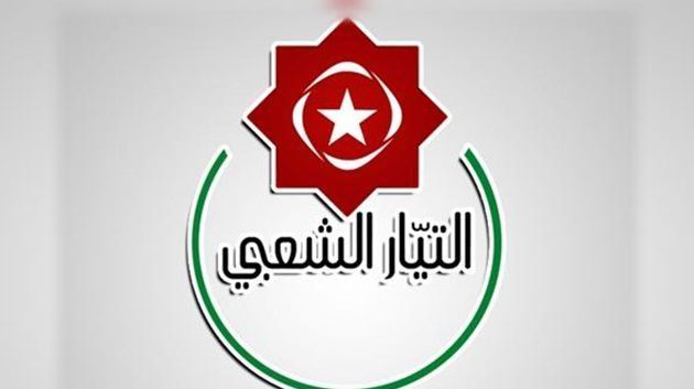 التيار الشعبي يدين تدخل البرلمان الأوروبي في شؤون تونس الداخلية