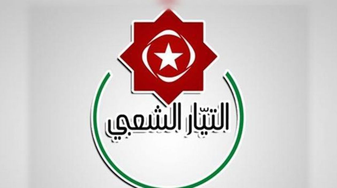 تونس – الحركة الشعبية تدين تدخلات البرلمان الأوروبي في الشؤون الداخلية لتونس