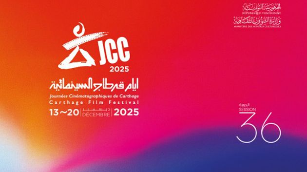 الدورة 36 لأيام قرطاج السينمائية: القائمة الرّسمية للأفلام المشاركة