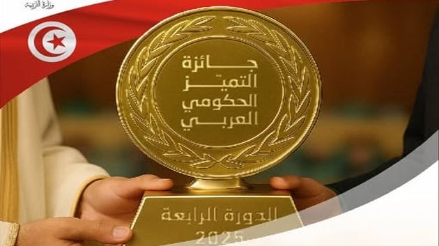 تتويج وزارة التربية بجائزة التميّز الحكومي العربي في مجال التربية