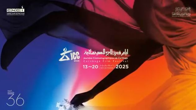 اليوم.. انطلاق الدورة 36 لأيام قرطاج السينمائية