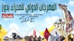 المهرجان الدولي للصحراء بدوز: فتح باب المشاركة في معرض الصور الفوتوغرافية