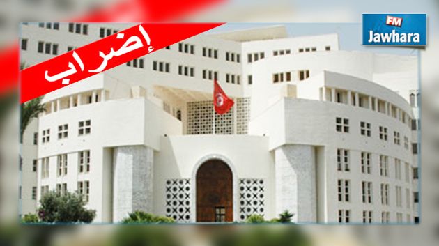 أعوان وزارة الشؤون الخارجية يلوحون بالدخول في إضراب ثان
