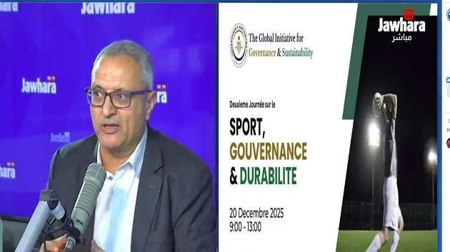 Planète Sport : تفاصيل و موعد ملتقى الحوكمة و الاستمرارية في قطاع الرياضة