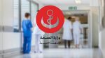 وزارة الصحة:إعادة برمجة عملية إختيار التربّصات لفائدة كافة المقيمين إبتداء من  20 ديسمبر 2025