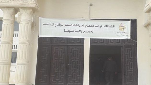 سوسة: افتتاح الشباك الموحّد للحجيج وحواليْ 735 حاجًا وحاجّة يستعدّون للسفر