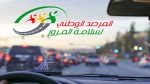 بمناسبة انطلاق العطلة المدرسية: مرصد سلامة المرور يدعو إلى توخي الحذر
