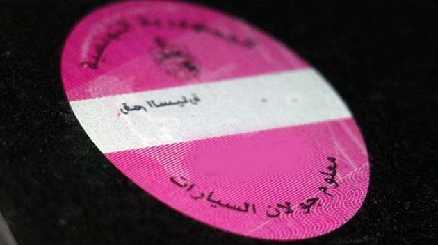 وزارة المالية: إمكانية خلاص معاليم الجولان بالطرق الإلكترونية