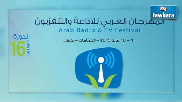 افتتاح الدورة 16 للمهرجان العربي للإذاعة والتلفزيون بالحمامات